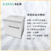(店+)【CERAX 洗樂適】【洗樂適衛浴-台中沙鹿中港店】60CM陶瓷面盆+PVC防水發泡板單門浴櫃組附毛巾桿 面盆 洗手台AR-0632