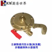 KW廚房世界 《 全銅製無洩壓水盤》通用型 多種廠牌熱水器適用【APP滿額下單10%點數(單一帳號最高1000點)】9/30止