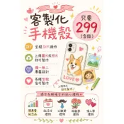 客製化手機殼 全程DIY上傳照片製作 當天3點前可出貨 禮物 紀念品 Apple iPhone 蘋果 大量可議