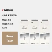 (店+)RICO L.Hemke 次中音 薩克斯風竹片 (5片裝) Tenor Sax 2號 2.5號 3號