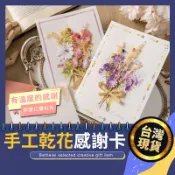 【被說愛】創意手工乾花感謝卡 賀卡 手工卡片 卡片 禮物卡 生日卡 萬用卡 卡片 祝福卡 卡片 包裝 邀請卡 聖誕卡