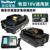 【當天出貨全館免運】牧田18V 21700電池 18V3.0AH電池 高性能電池 BL1830 牧田18V電動