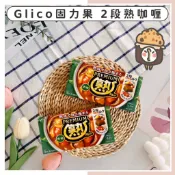 🔥現貨供應🔥日本 固力果 Glico PREMIUM 2段熟咖哩塊 熟成咖哩塊 中辛咖哩塊 中辛咖哩 咖哩料理 咖哩塊