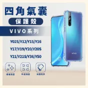 四角氣囊保護殼 適用 VIVO Y02 Y12 Y15 Y16 Y17 Y19 Y20 Y21 Y36 Y50 手機殼