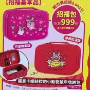 卡娜赫拉的小動物 鼠年收納包 愛有所鼠招福包 福袋 草衙道大魯閣 粉紅兔兔 P助 卡娜赫拉鼠於妳 紀念幣 化妝箱