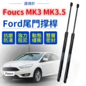 FORD FOCUS 13-18年 尾門撐桿 4D 5D MK3 MK3.5 後備箱頂桿 油壓桿 液壓撐桿 油壓頂桿