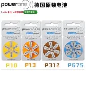 【3C驗證】德國原裝POWERONE耳背助聽器電池通用鋅紐扣電池P10P13 P312P675