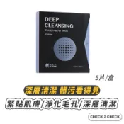 Beauty Player-BP極透淨膚清潔面膜(5片裝) 台灣製 BP面膜 臉部保養【CLC01-LI05003】