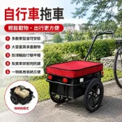 (店+)👉臺灣熱銷👈自行車拖車 折疊可拆卸自行車拖車 掛車 拖鬥旅行貨車 載物鋁合金減震 彩色野外旅行露營寵物 山地車 拖車