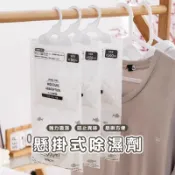 嘉義發貨【HA336】可掛式衣櫃防潮除濕劑衣櫥掛式吸濕袋防黴乾燥劑除濕袋除溼袋 掛勾式除濕袋 防潮包 吸水袋