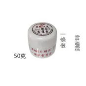 台灣製造 雪蓮霜 草地狀元 雪蓮 50g 一條根