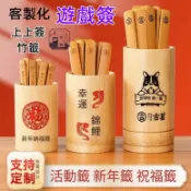酒令抽籤 客製化抽籤 竹簽 抽簽 上上簽 行酒令 創意酒令簽 竹製斗酒令喝酒令 夜店 聚餐聚會 ktv酒吧酒館 遊戲道具