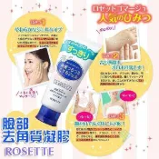 @貨比三家不吃虧@ 日本 ROSETTE 臉部專用 去角質凝膠 120g 去角質霜 暗沈 潔顏 洗面乳 洗面露 潔顏