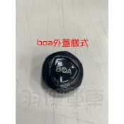 UJ BIKE BOA 旋鈕 卡鞋補修線材 適用FIZIK R1 R3 R4 R5~LAKE 現貨+預購 下標前請先詢問
