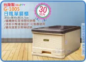 =海神坊=台灣製 HAPPY G-1005 日風單層櫃 抽屜整理箱衣物收納箱分類置物箱玩具小物箱雜物箱文具箱 30L