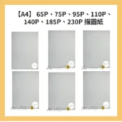 紙博館【A4】 65g、75g、95g、110g、140g、180g 描圖紙 (大包裝)