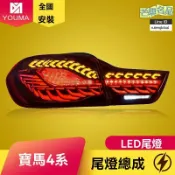 芒果名品 【龍鱗流水轉向】寶馬4系尾燈 F32 F36 M4 F82 改裝尾燈 LED尾燈 雙龍鱗設計 流水轉向 專車專用 原廠插頭 無損安裝 提升整車顏值