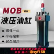 雲源優品 {可打統編 保固一年}MOB輕型拉桿式液壓油缸MOB30/40/50/63/80/100/125/160-100-200