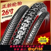 365購物街 {可打統編 保固一年}CST正新輪胎26寸山地車輪胎26X1.95/2.125自行車外胎26X1.50/1.75
