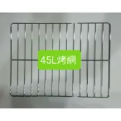 ☆現貨供應，快速出貨☆【晶工】JK-7450、JK-7645、JK-7880、JK-6658烤箱45L專用烤網