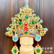 精鑽正安金紙帽-帝帽