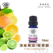 香城香氛★果香調頂級精油10ml｜陽光果香任選｜葡萄柚/佛手柑/檸檬｜空氣水洗機專用
