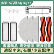 【隔日達】小米1代石頭掃地機器人SDJQR02RR 配件濾網主刷邊刷抹布S50-51 S55 T4 T6 掃地機配件