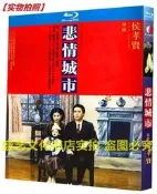 （可開發票）熊熊BD藍光碟 歷史電影 悲情城市 修復版盒裝 閩南語配音 中字（滿額免運）