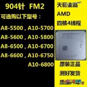 【限時下殺】AMD A8-5500 5600 6500 6600K 四核 FM2 APU CPU A.10-5700 5