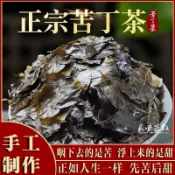 🌙月亮便利店✨代購餘慶貴州特產苦丁茶正品苦丁茶發酵野生散裝茶葉清火涼茶毛冬青
