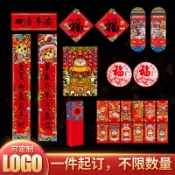 協貿國際日用品生活館 2022年虎年春節對聯創意新年福字大門春聯禮盒套裝個性定制LOGO