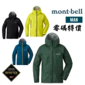 mont-bell 日本 GTX 男款輕量防水外套 Rain Dancer 1128618 風雨衣 GORE-TEX