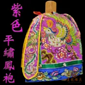【皇龍佛具】平繡蔥線紫色鳳袍 母娘 瑤池金母 九天玄女 地母娘娘 媽祖 神明衣 鳳袍