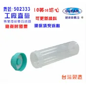 填充式濾心10、20英吋活性炭軟水樹脂DIY快速更換材料濾水器.軟水器電解水機前置｜貨號502333【OCEAN淨水】