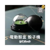 (店+)電動骰盅 骰子機 骰寶 電動骰子 大小點 魚蝦蟹 派對 聚會 德州撲克 21點 百家樂 夜店 桌遊 吹牛