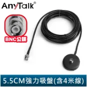 【AnyTalk】強力吸盤座(含4米線) 伸縮桿 便攜式 CB天線 BNC接頭 短波天線 27MHz CB專用 車機