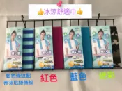 （快速出貨現貨）台灣製造 ~涼感冰涼巾~涼感袖套~運動的好夥伴 舒適好穿 特價3️⃣9️⃣元