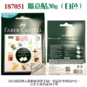 隨意貼 187051 萬用環保黏土/隨意貼土/隨意黏土 42片/包 Faber-Castell 輝柏 Alien玩文具