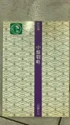 昇段篇《中盤戰略》/ 加藤正夫 /理藝【小熊家族】 