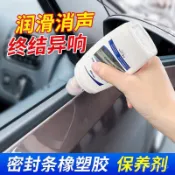 ✨桃園有貨✨冉梵汽車車門密封條保養膏膠條天窗防老化橡膠軟化清洗還原保護劑 IBCB