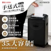 【星光數位】AURORA震旦 15張碎段式35L多功能碎紙機(AS1500CD)★宅配免運費★附發票★現貨