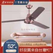 52吋吊扇 紅古銅 吊扇開關 吊扇搖控 台灣製造 吊扇 北歐 藝術吊扇 附遙控 燈罩 客廳 餐廳 工業風