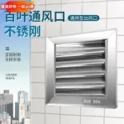 🔥 可開發票  不銹鋼百葉窗 外牆罩 防雨罩 通風口罩 中央空調 排氣扇 防風罩 出風口 百葉窗 排風口 百葉窗 窗戶