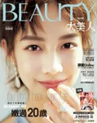 Kobo BEAUTY大美人 05月號/2019 第189期