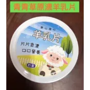 青青草原羊乳片96G