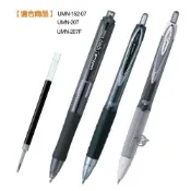 三菱 UNI 0.7 自動鋼珠筆芯 UMR-87(E) / UMR-87【金玉堂文具】