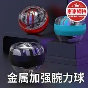 【滿額免運】【哆啦A夢的百寶屋】腕力球自啟繩啟帶彩燈臂力器超級陀螺手腕力量訓練器離心球腕力球