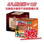 咖啡蛋捲禮盒【西雅圖極品咖啡】貝瑞斯塔咖啡蛋捲．每袋5支×8袋共720g/每盒裝｜快樂購買城