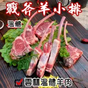 戰斧厚片羊小排~台灣溫體嫩羊肉【才媽肉舖 】 合法屠宰證明#努比亞小羔羊#國產溫體羊/羊肉爐/紅燒/肉片湯/炒羊肉