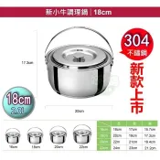 《好媳婦》牛頭牌【小牛提把調理鍋/湯鍋內鍋18cm】304不鏽鋼鍋!提耳提鍋/火鍋/電鍋內鍋直火烹煮/電磁爐也可露營收納
